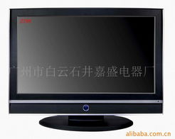 廣州市白云石井嘉盛電器廠液晶彩電與顯示器產(chǎn)品系列概覽